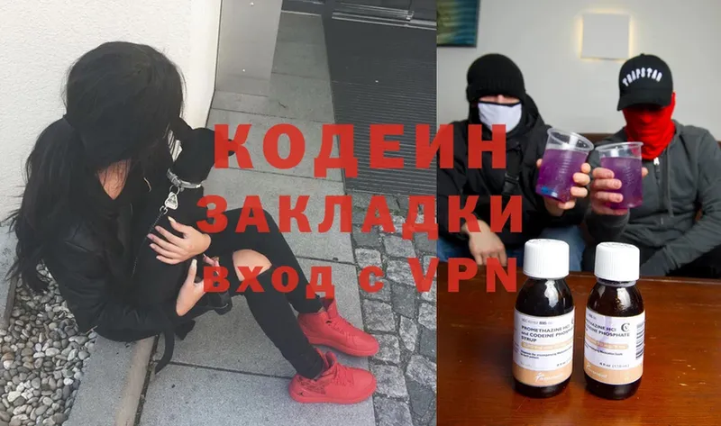 omg онион  Дмитровск  Кодеин Purple Drank 